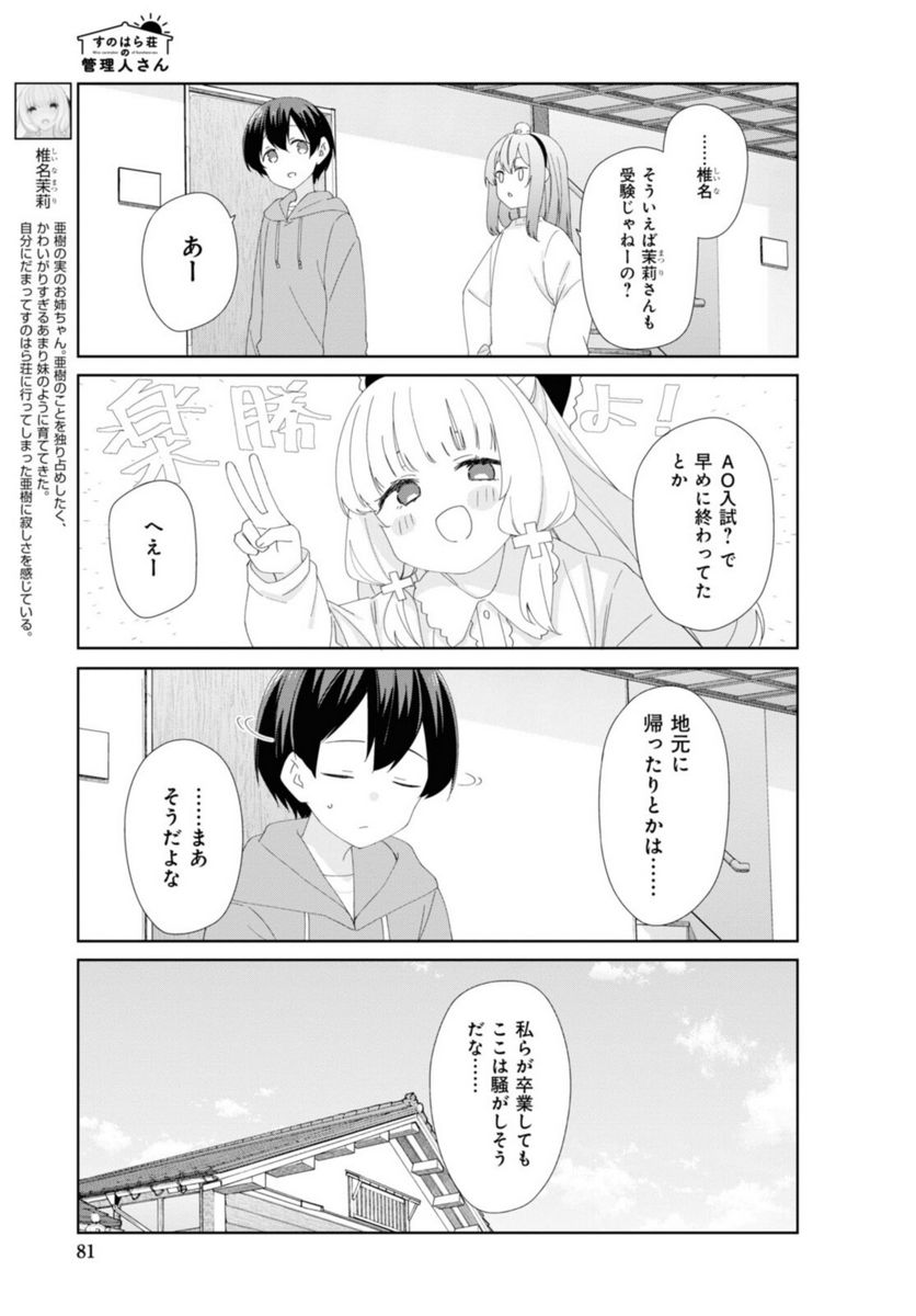 すのはら荘の管理人さん - 第82話 - Page 9