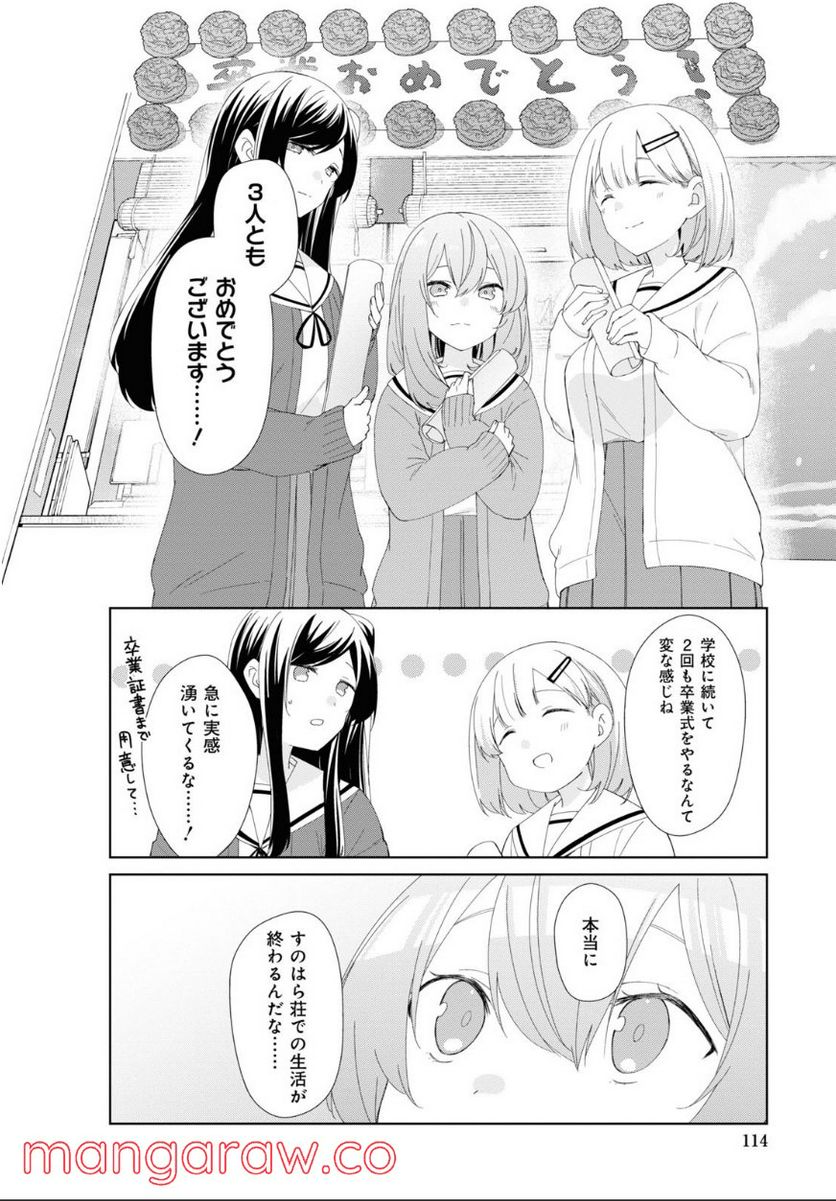 すのはら荘の管理人さん - 第84話 - Page 2