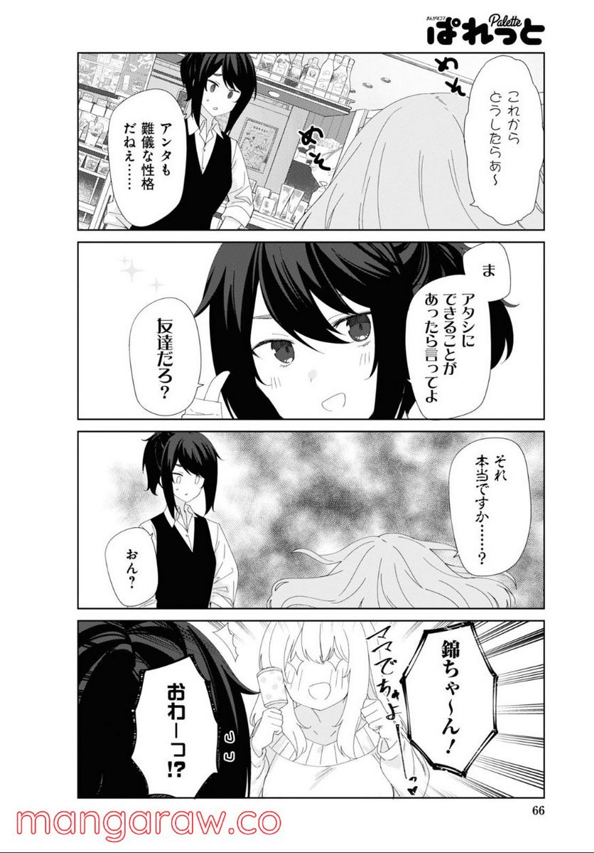 すのはら荘の管理人さん - 第85話 - Page 4