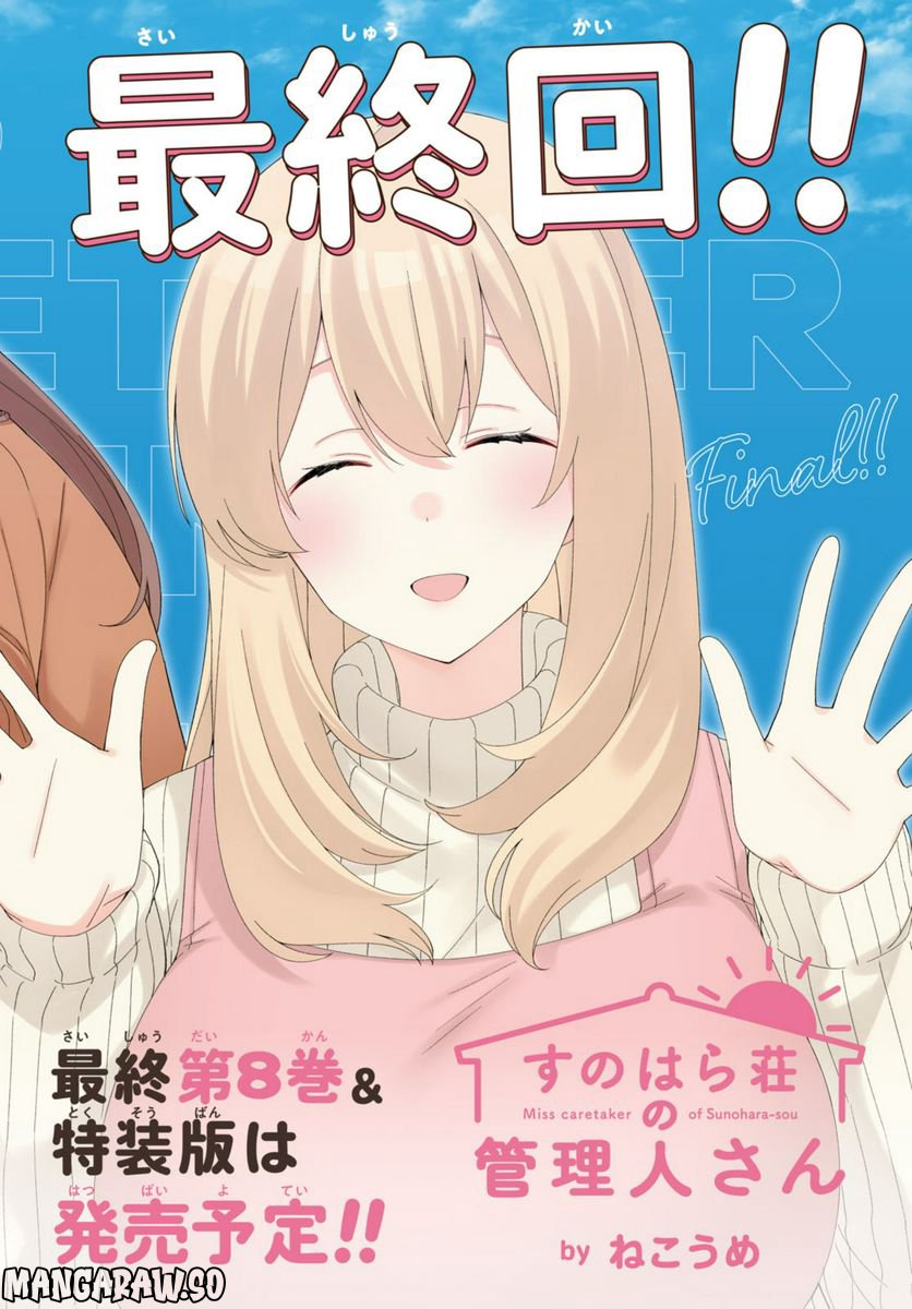 すのはら荘の管理人さん 第90.1話 - Trang 2