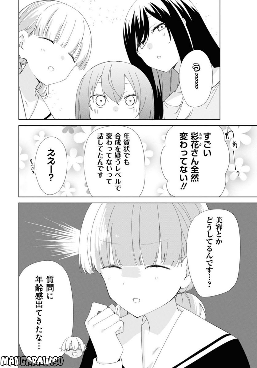 すのはら荘の管理人さん 第90.1話 - Trang 12