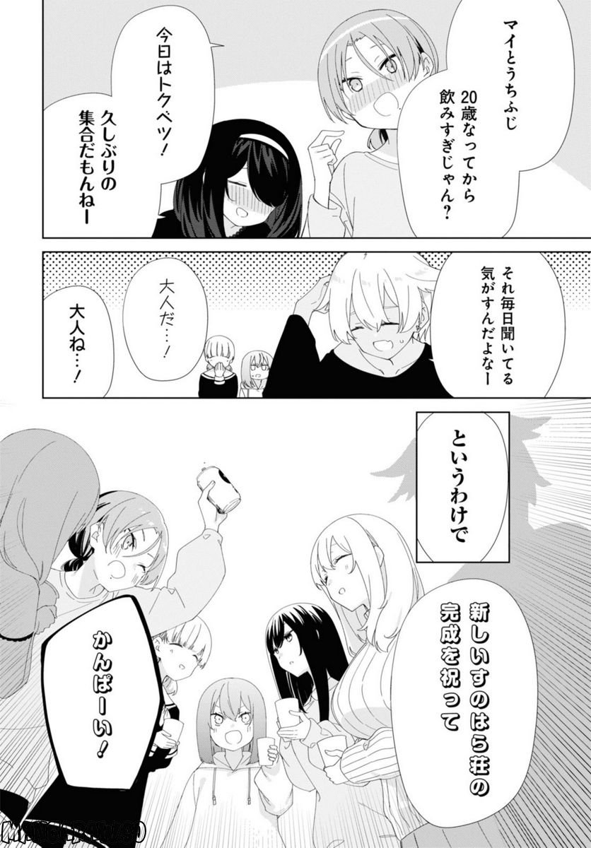 すのはら荘の管理人さん 第90.1話 - Trang 14