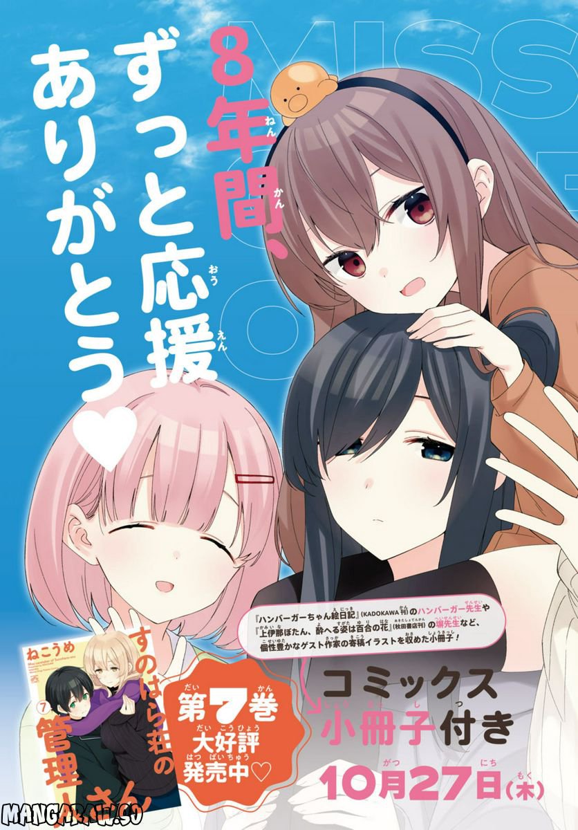 すのはら荘の管理人さん 第90.1話 - Trang 3