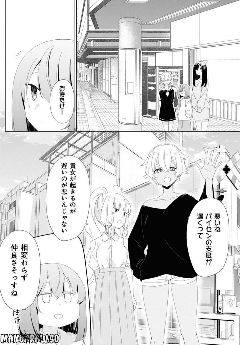 すのはら荘の管理人さん 第90.1話 - Trang 5