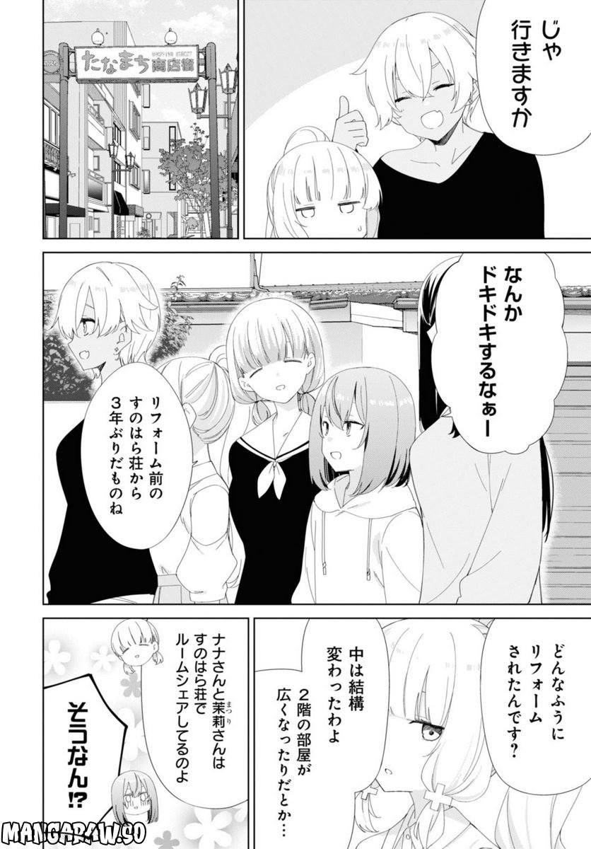 すのはら荘の管理人さん 第90.1話 - Trang 6