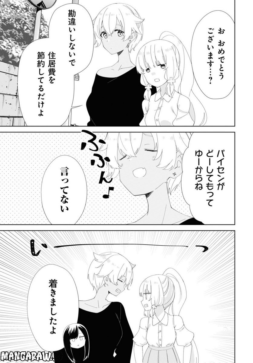 すのはら荘の管理人さん 第90.1話 - Trang 7