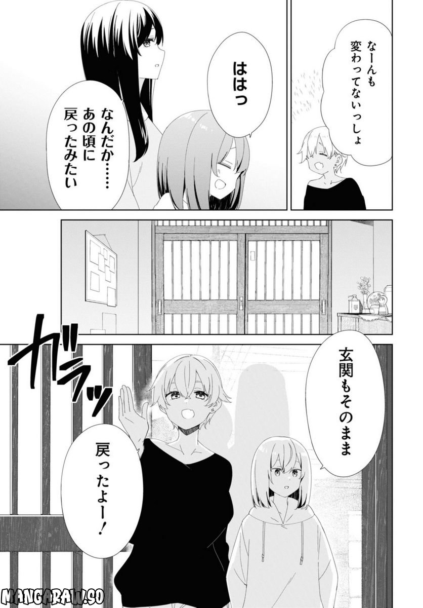 すのはら荘の管理人さん 第90.1話 - Trang 9