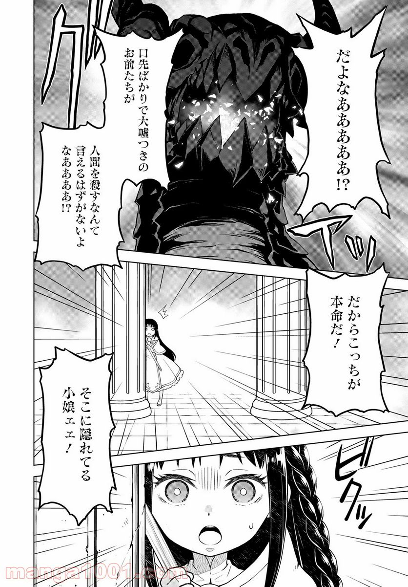 死にやすい公爵令嬢と七人の貴公子 - 第9話 - Page 2