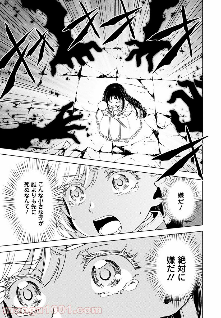 死にやすい公爵令嬢と七人の貴公子 第10話 - Trang 7