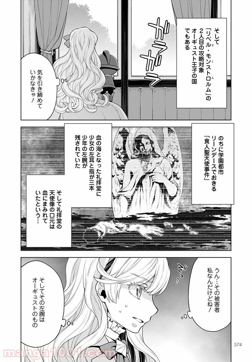 死にやすい公爵令嬢と七人の貴公子 - 第14話 - Page 4