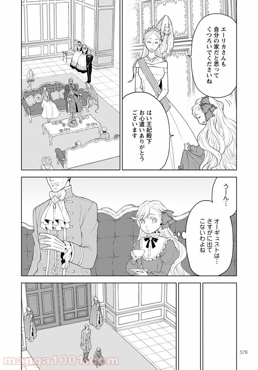 死にやすい公爵令嬢と七人の貴公子 - 第14話 - Page 8