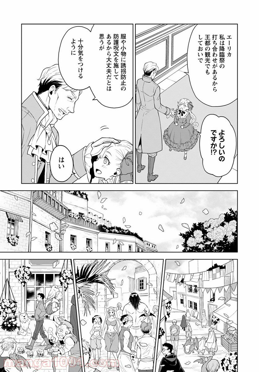 死にやすい公爵令嬢と七人の貴公子 - 第14話 - Page 9