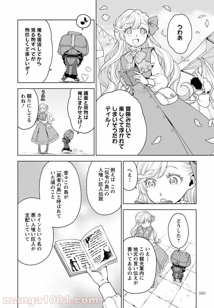 死にやすい公爵令嬢と七人の貴公子 - 第14話 - Page 10