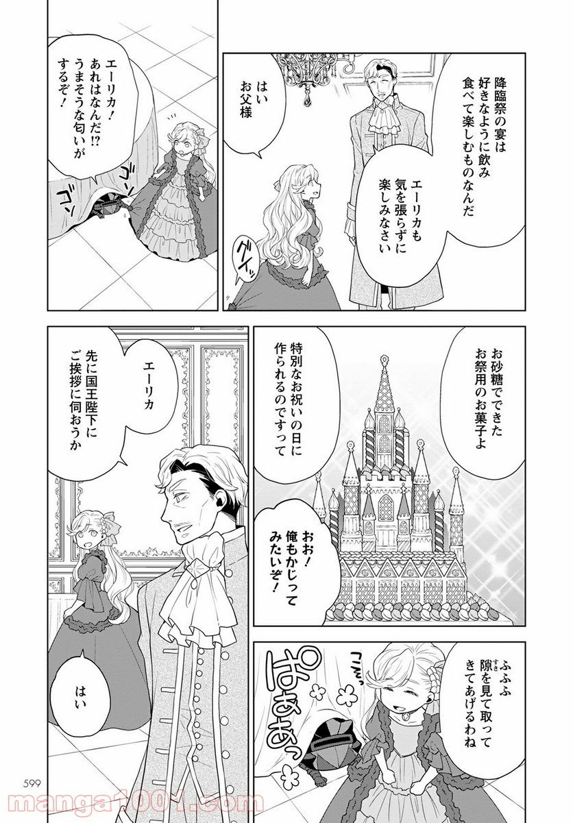 死にやすい公爵令嬢と七人の貴公子 - 第15話 - Page 11