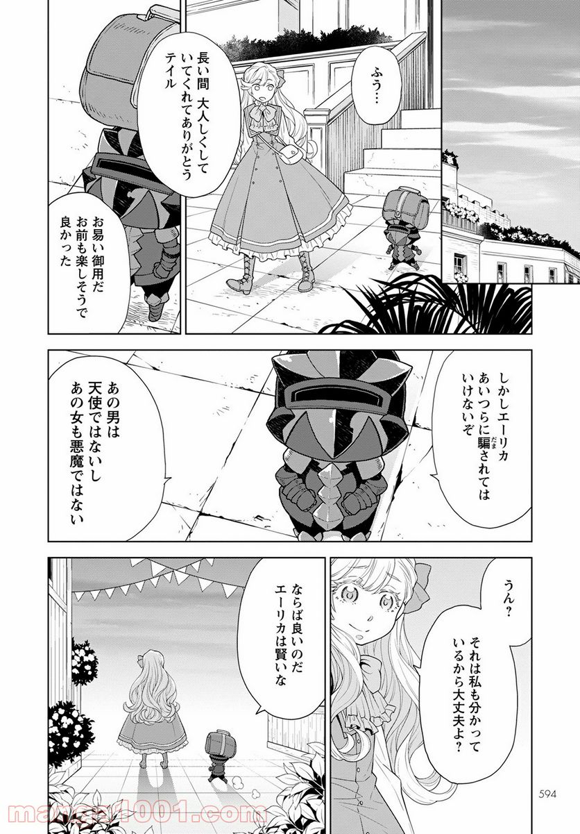 死にやすい公爵令嬢と七人の貴公子 - 第15話 - Page 6