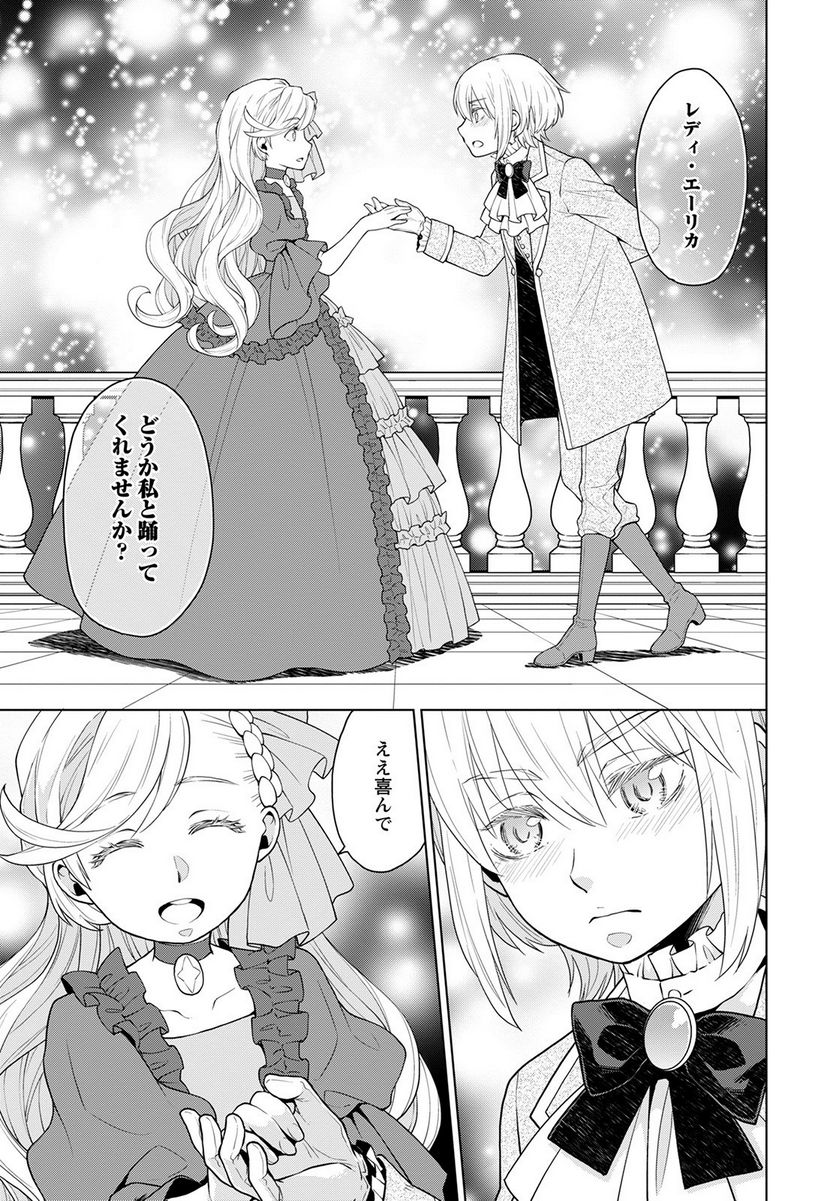 死にやすい公爵令嬢と七人の貴公子 第17話 - Trang 11