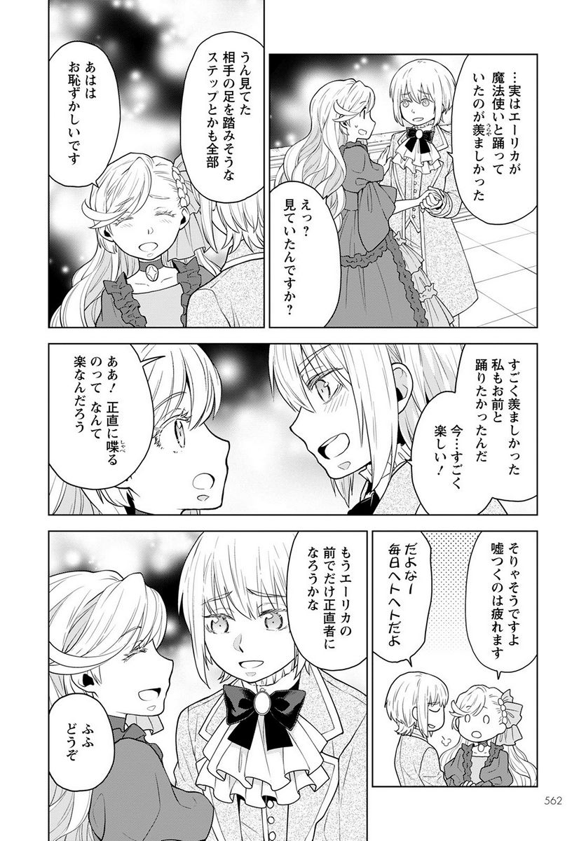 死にやすい公爵令嬢と七人の貴公子 第17話 - Trang 12