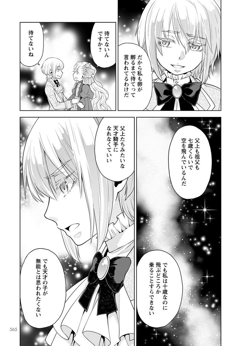 死にやすい公爵令嬢と七人の貴公子 第17話 - Trang 15
