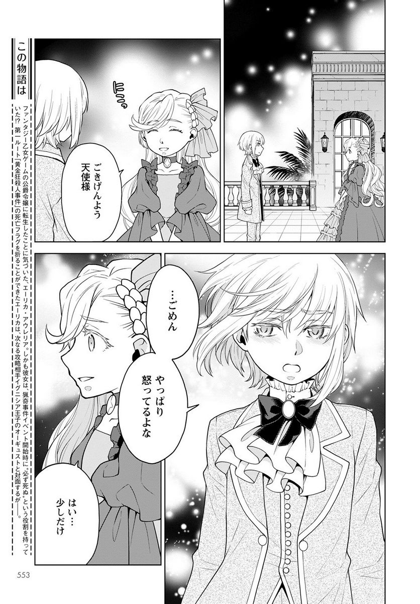 死にやすい公爵令嬢と七人の貴公子 第17話 - Trang 3