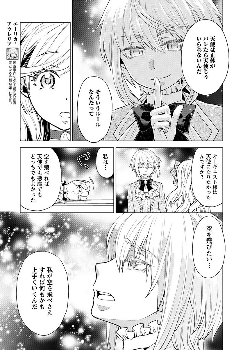 死にやすい公爵令嬢と七人の貴公子 第17話 - Trang 5