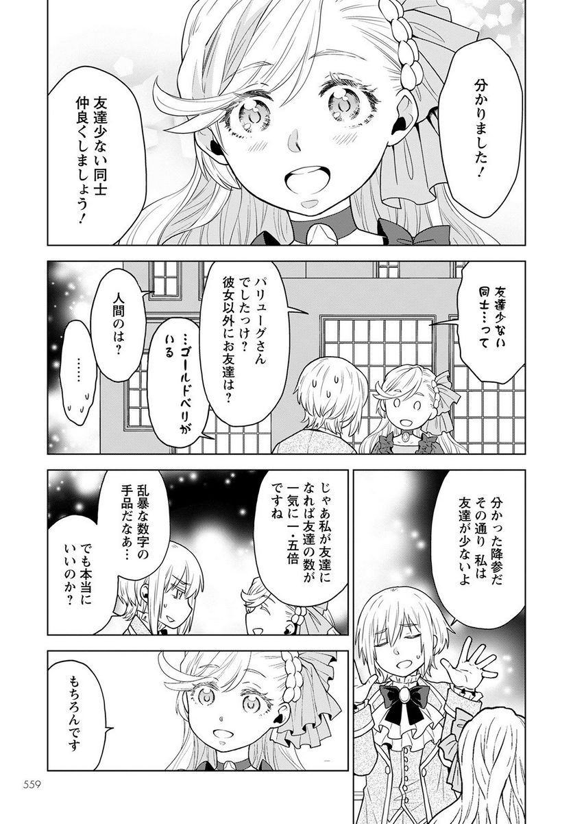 死にやすい公爵令嬢と七人の貴公子 第17話 - Trang 9
