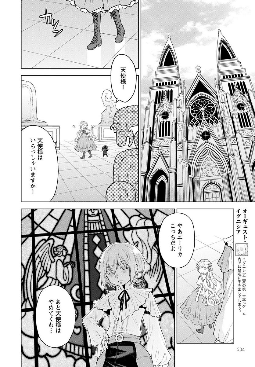 死にやすい公爵令嬢と七人の貴公子 - 第18話 - Page 4