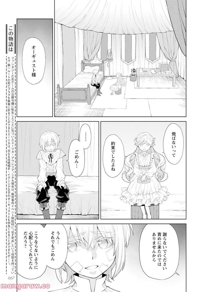 死にやすい公爵令嬢と七人の貴公子 - 第22話 - Page 5