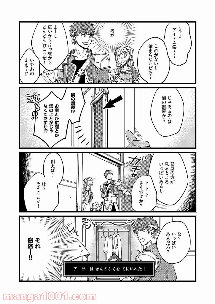 セーブポイント LV.1 - 第10話 - Page 5