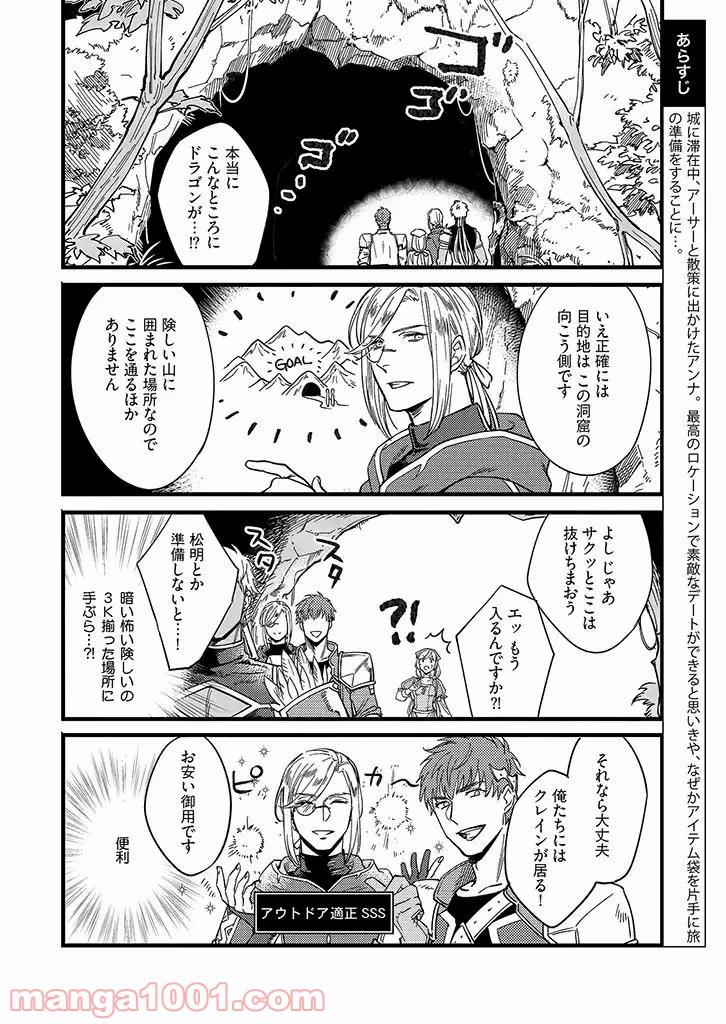 セーブポイント LV.1 - 第11話 - Page 2