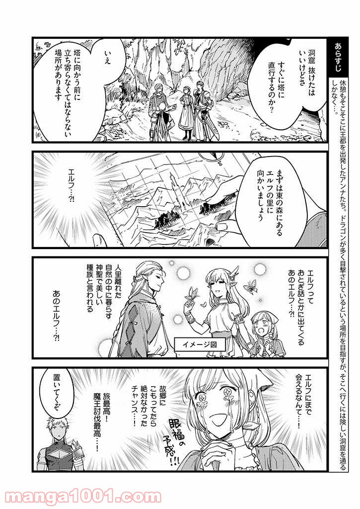 セーブポイント LV.1 - 第12話 - Page 2