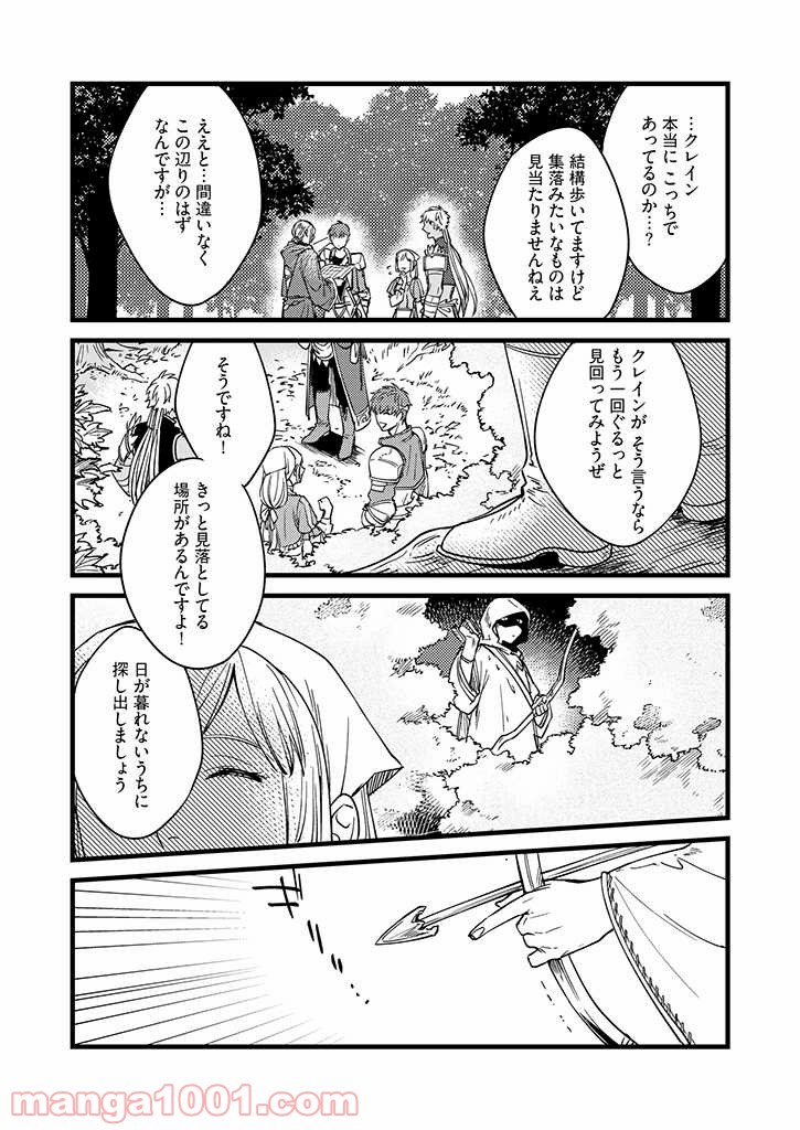 セーブポイント LV.1 - 第12話 - Page 4