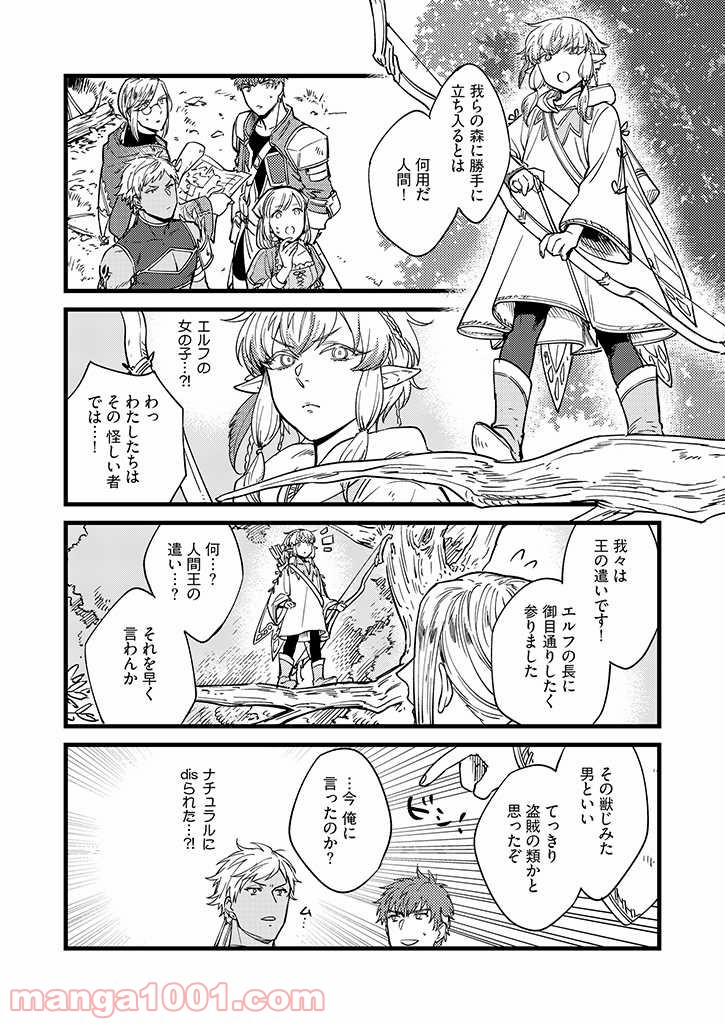 セーブポイント LV.1 - 第12話 - Page 6