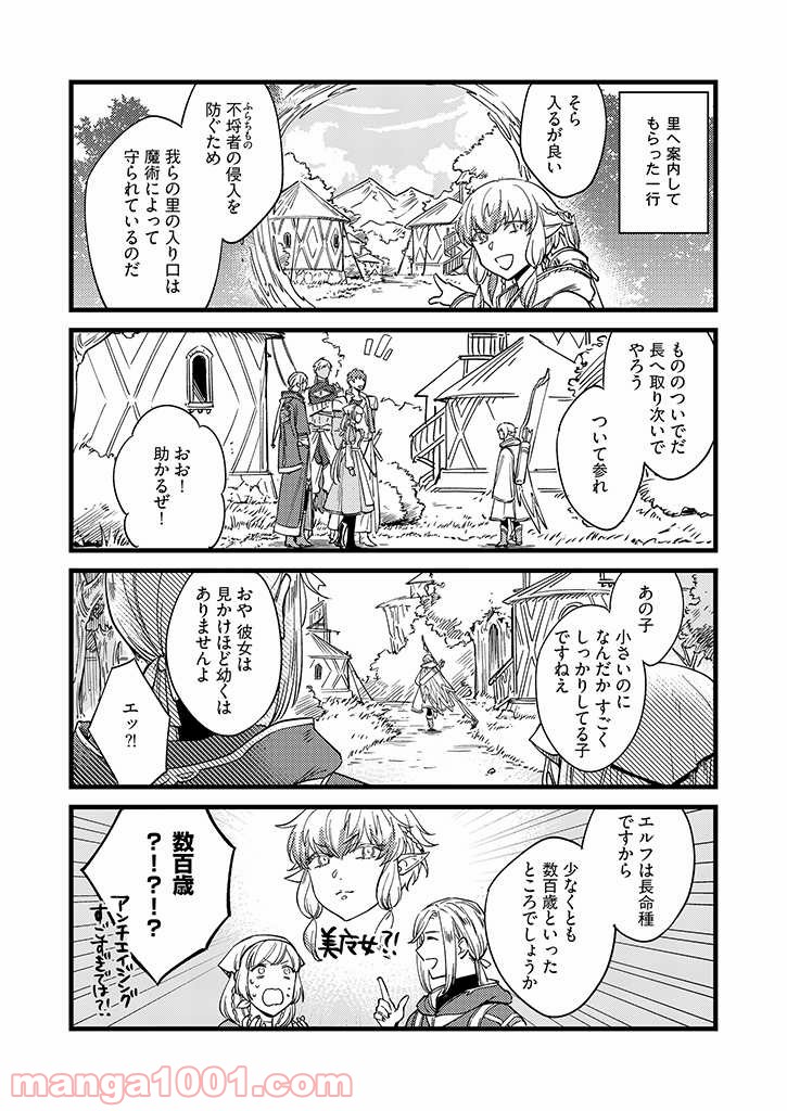 セーブポイント LV.1 - 第12話 - Page 7