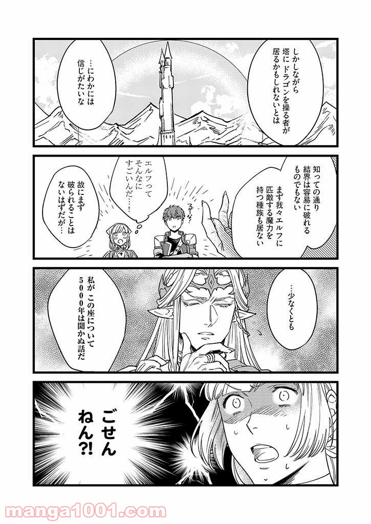 セーブポイント LV.1 - 第12話 - Page 9