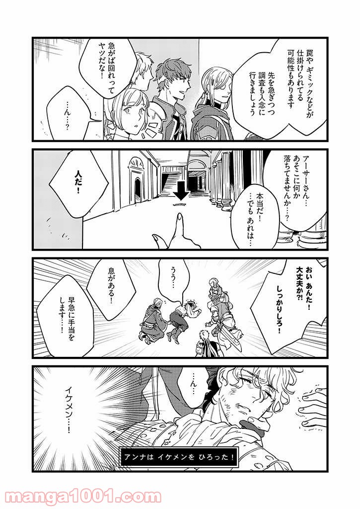 セーブポイント LV.1 - 第14話 - Page 2