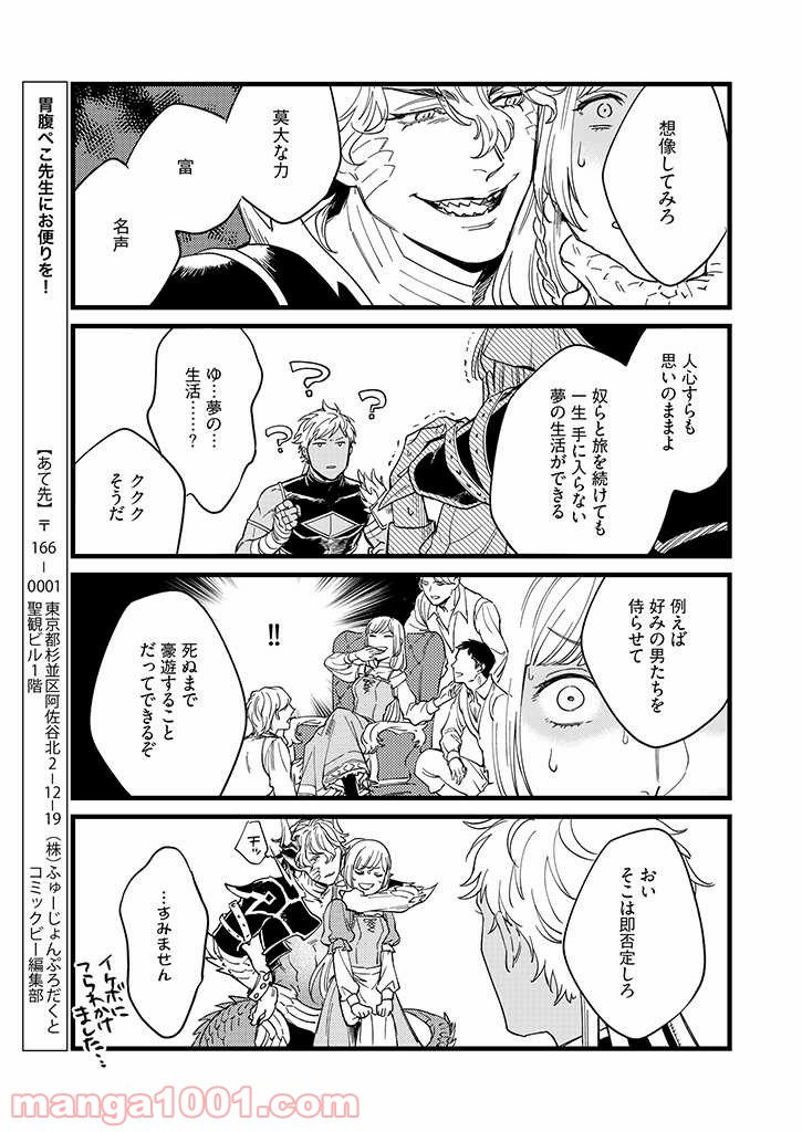 セーブポイント LV.1 - 第14話 - Page 9