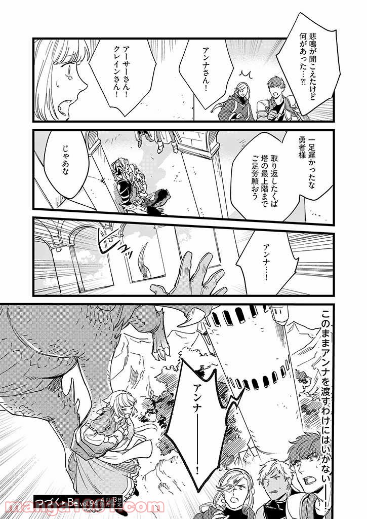 セーブポイント LV.1 - 第14話 - Page 10