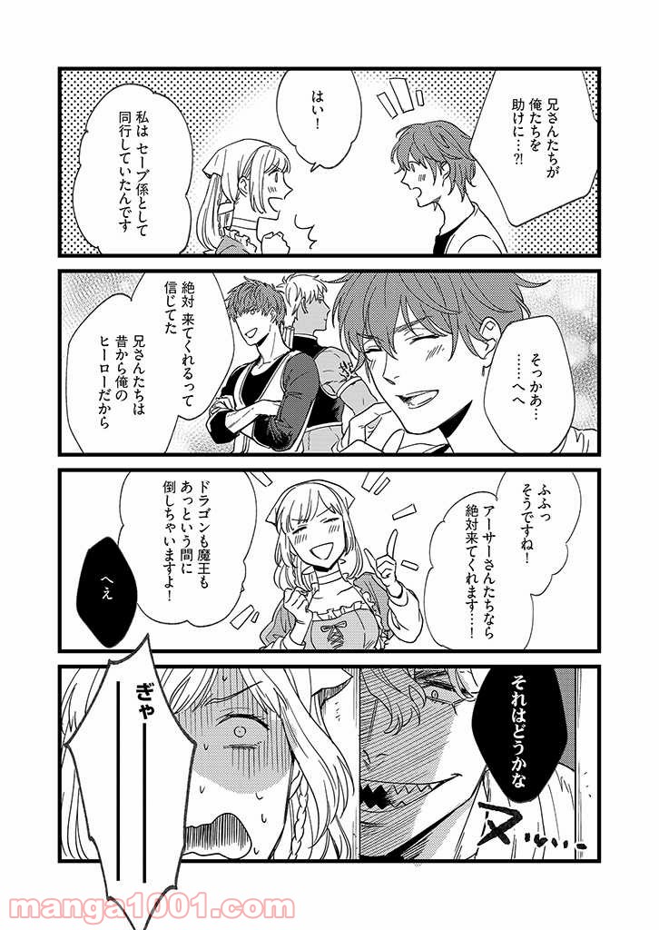 セーブポイント LV.1 - 第15話 - Page 6