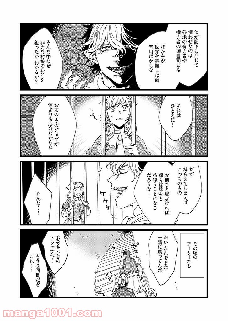 セーブポイント LV.1 - 第15話 - Page 8