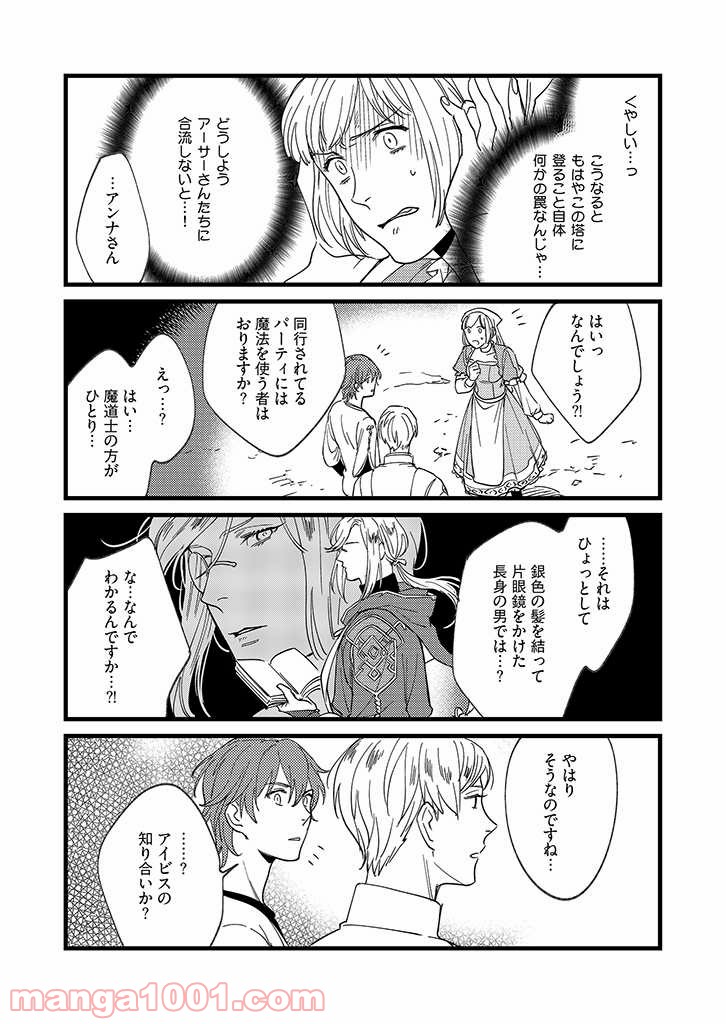 セーブポイント LV.1 - 第15話 - Page 10