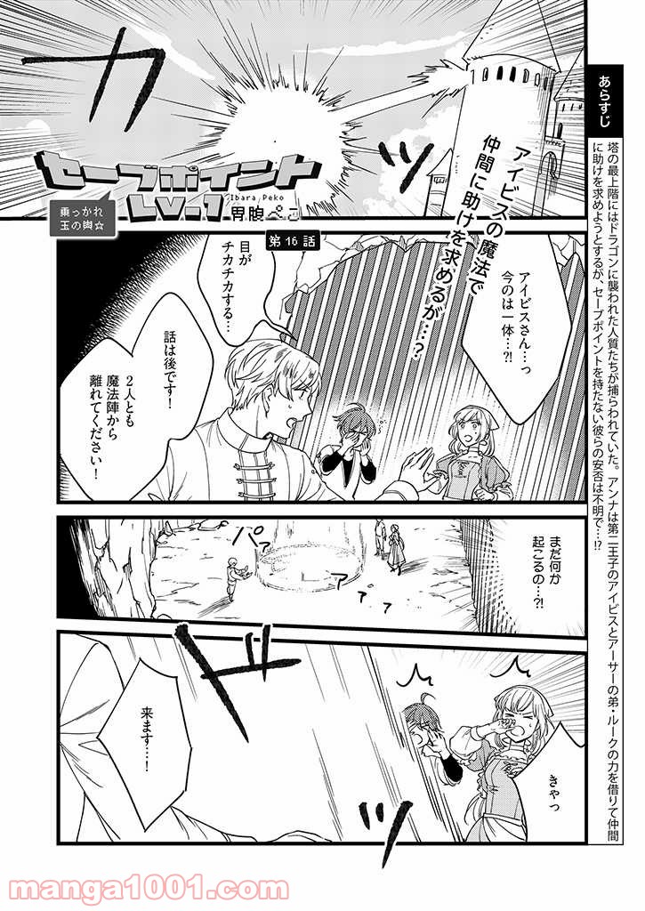 セーブポイント LV.1 - 第16話 - Page 1