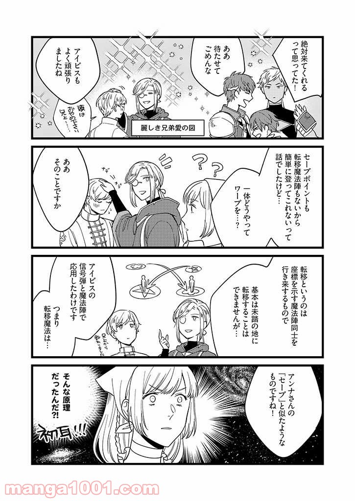 セーブポイント LV.1 - 第16話 - Page 3