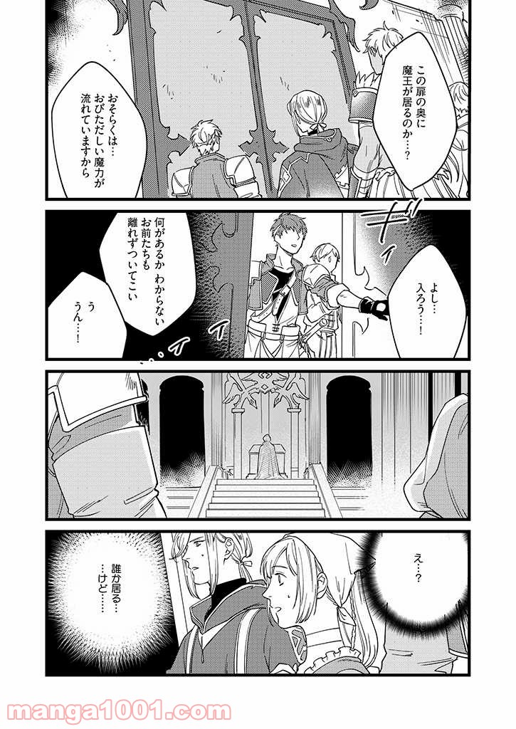 セーブポイント LV.1 - 第16話 - Page 6