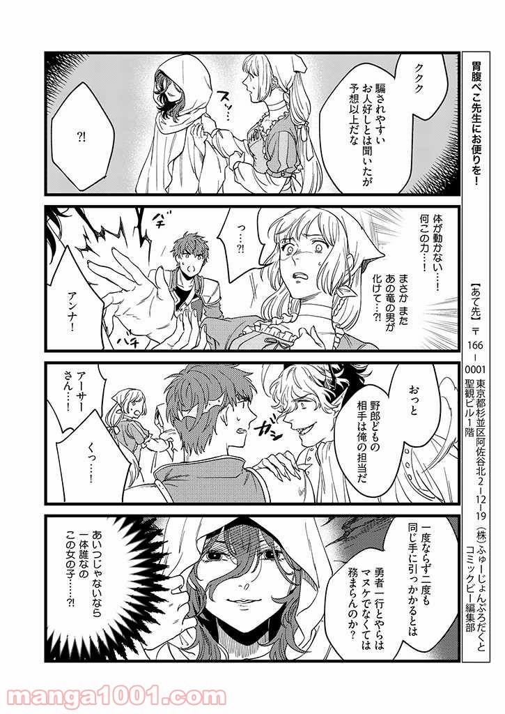 セーブポイント LV.1 - 第16話 - Page 8