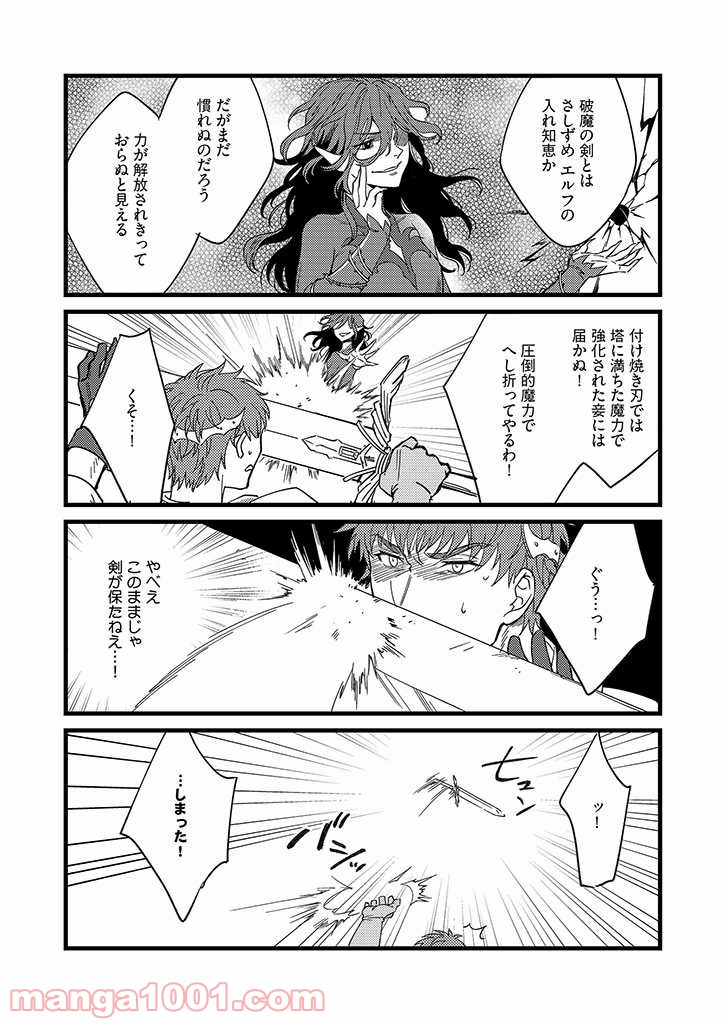 セーブポイント LV.1 - 第17話 - Page 5