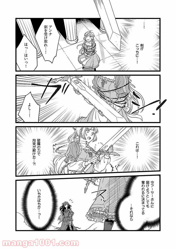 セーブポイント LV.1 - 第17話 - Page 6