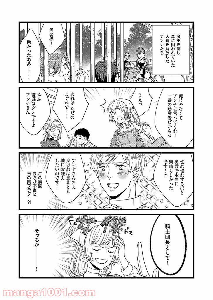 セーブポイント LV.1 - 第17話 - Page 10