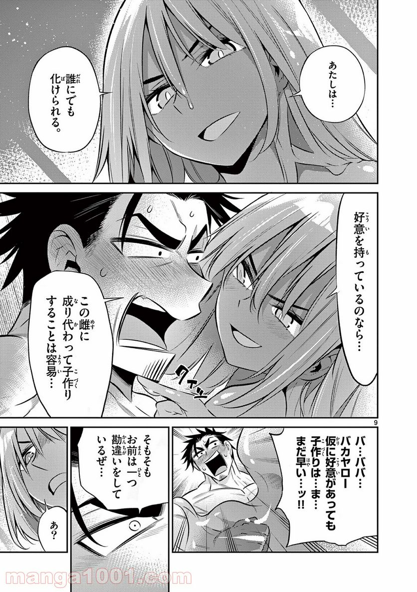 コヅクリメイヴ - 第9話 - Page 9