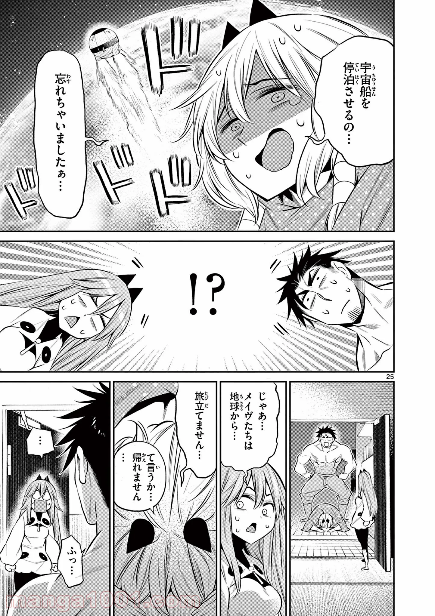 コヅクリメイヴ - 第11話 - Page 25