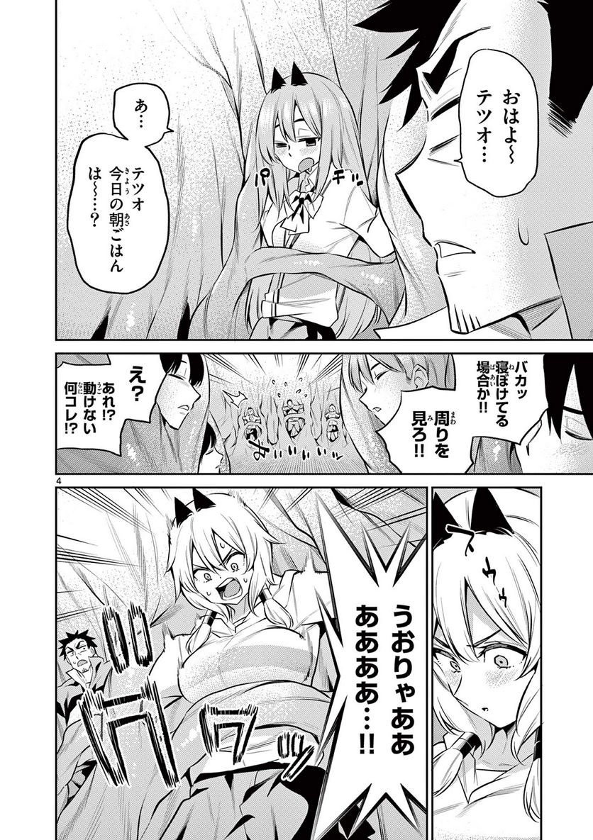 コヅクリメイヴ - 第20話 - Page 4